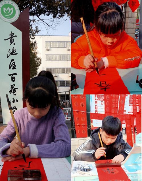 贵池区百荷小学开展 写春联,传习俗 活动