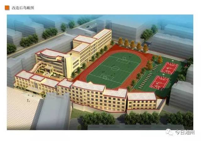 池州主城区这所小学要大变样了(附完整效果图)!是你的母校吗?
