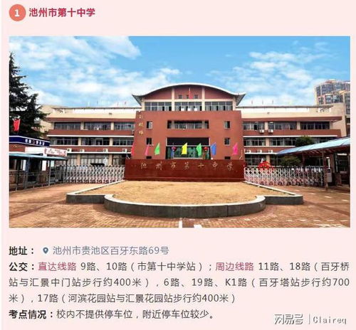 2023安徽省考公务员考试池州考区共设7个考点